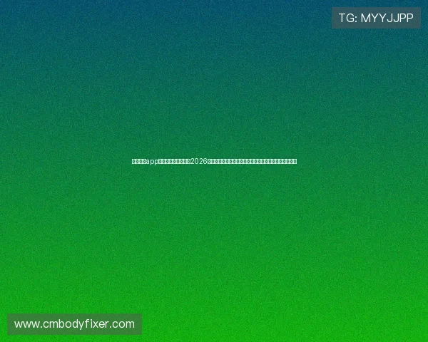 赢点体育app官方网站:专业解读2026世界杯比赛数据分析与球队表现助力足球迷深入了解赛事 赢点体育app官方网站:专业解读2026世界杯比赛数据分析与球队表现助力足球迷深入了解赛事